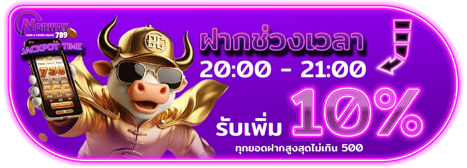 รับเพิ่ม 10% - NORWAY789