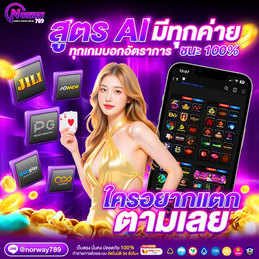 รายละเอียดโปรโมชัน - NORWAY789